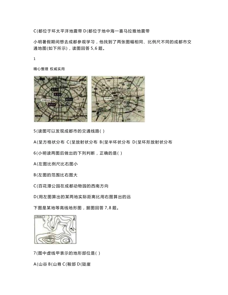 2018年中考地理真题试卷11套（含答案及详细解析）_第2页