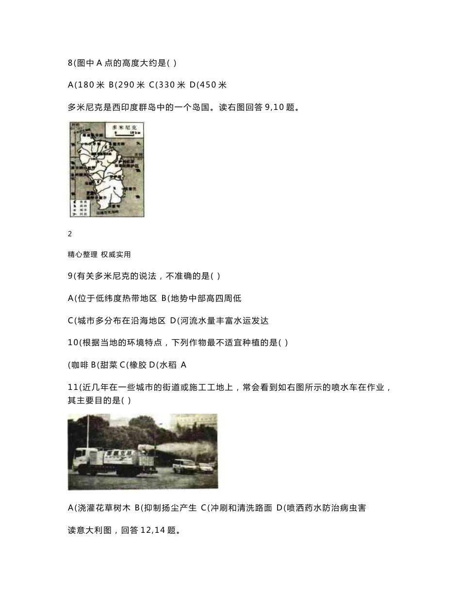2018年中考地理真题试卷11套（含答案及详细解析）_第3页