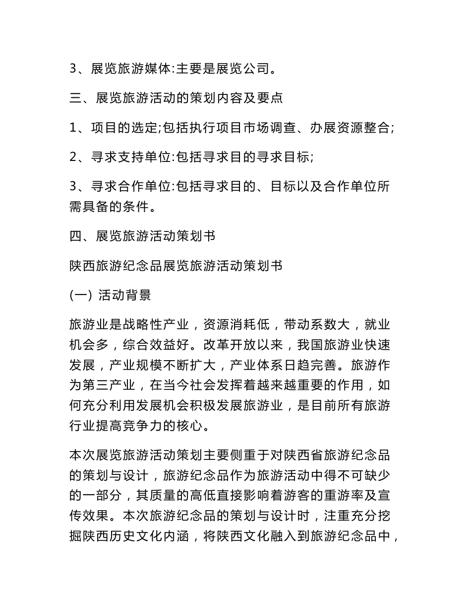 旅游展会策划书_第2页