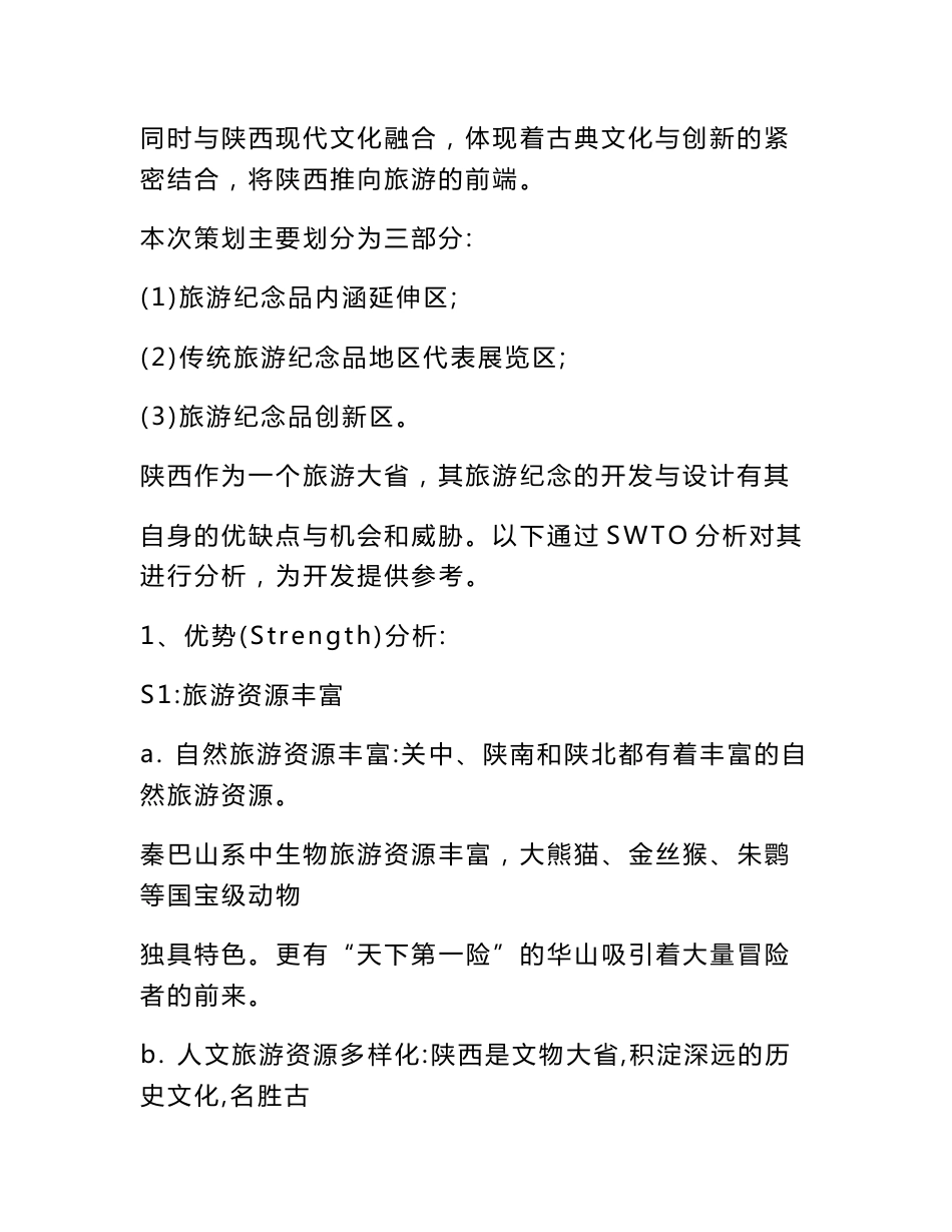 旅游展会策划书_第3页