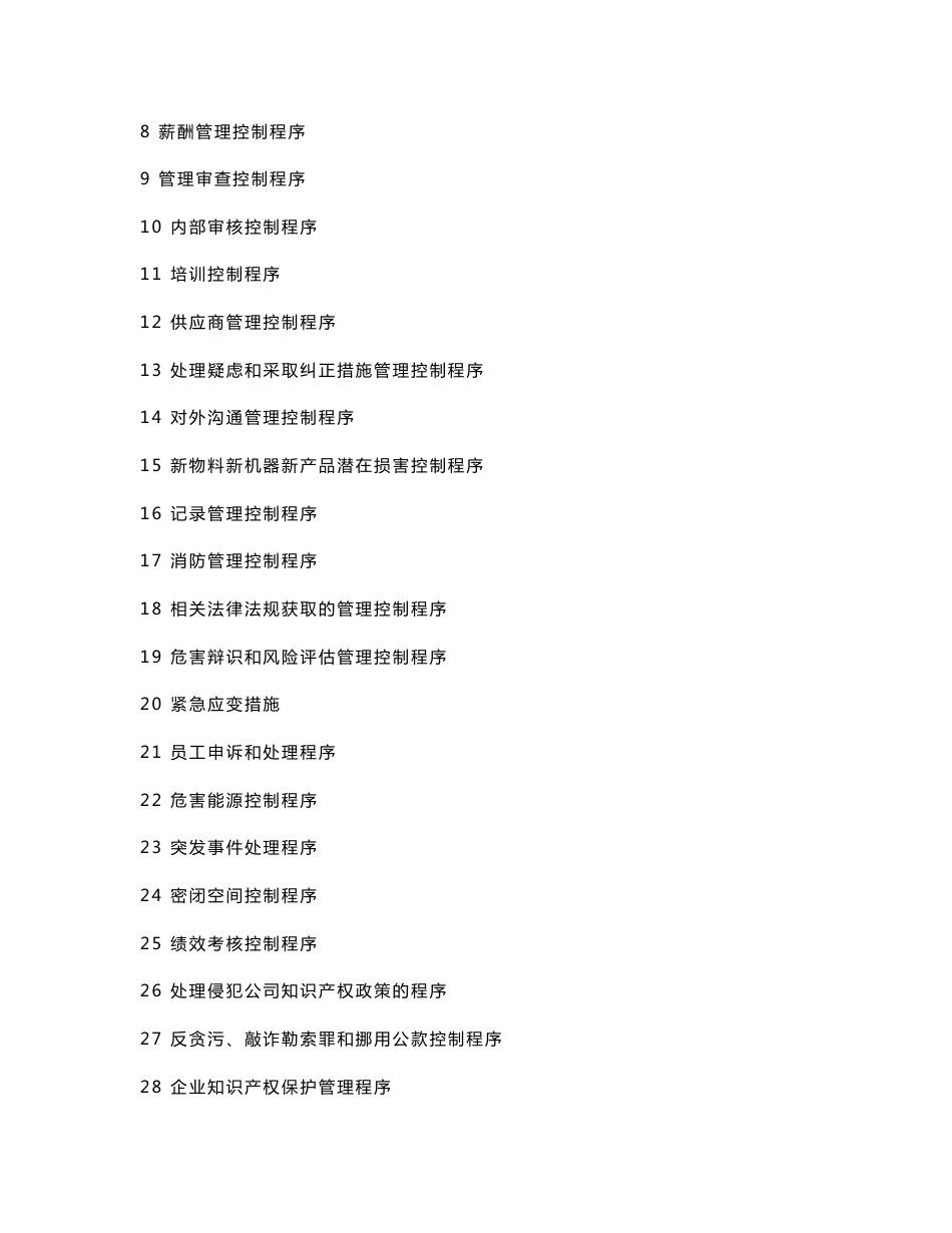 全套RBA6 原EICC电子行业行为准则管理程序_第2页