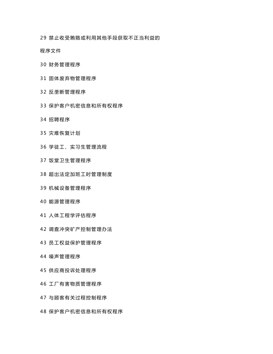 全套RBA6 原EICC电子行业行为准则管理程序_第3页