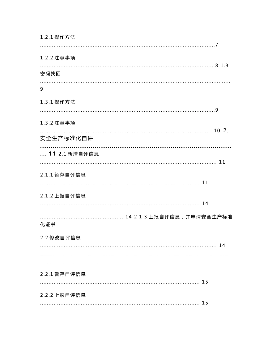 1.企业安全生产标准化信息管理系统用户操作手册(企业端)_第2页