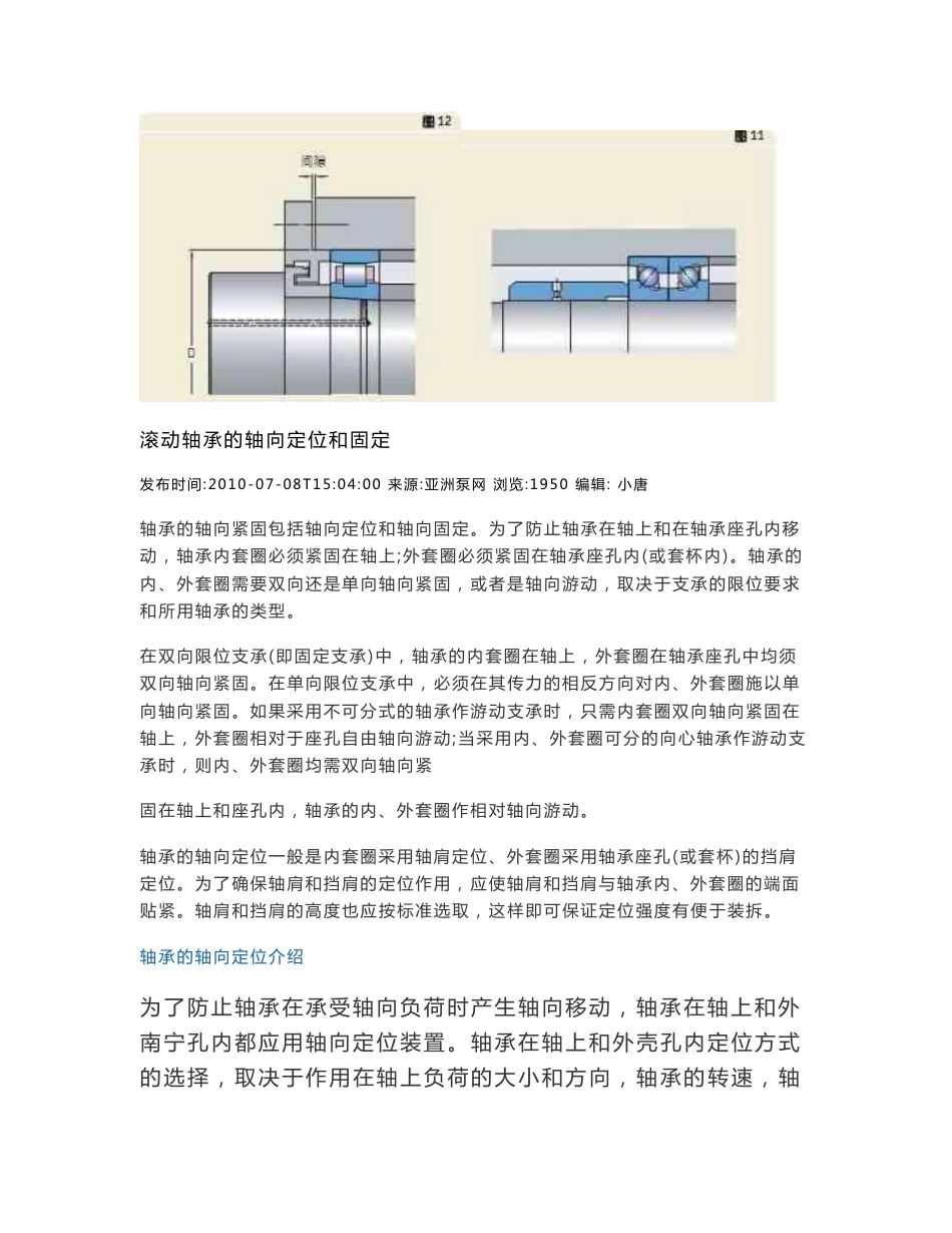 【精选】轴承的轴向定位及几种定位方法_第3页