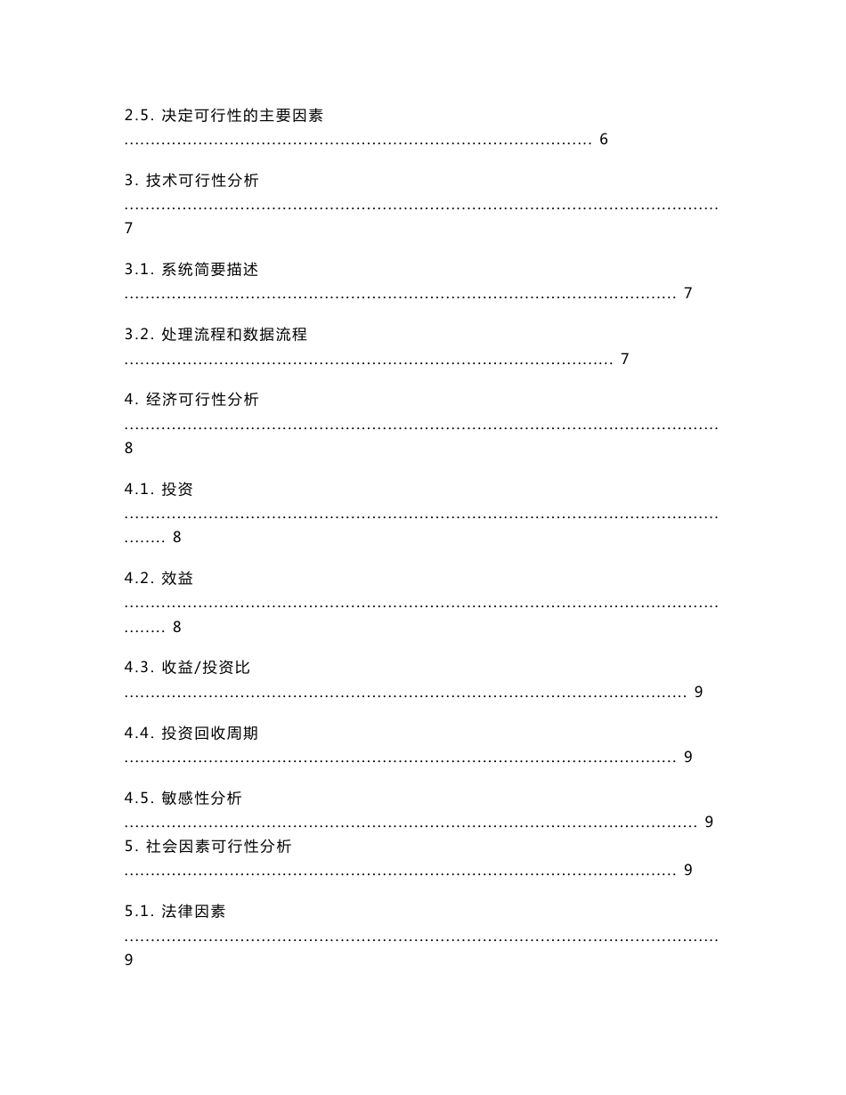 电信计费系统可行性分析报告_第3页