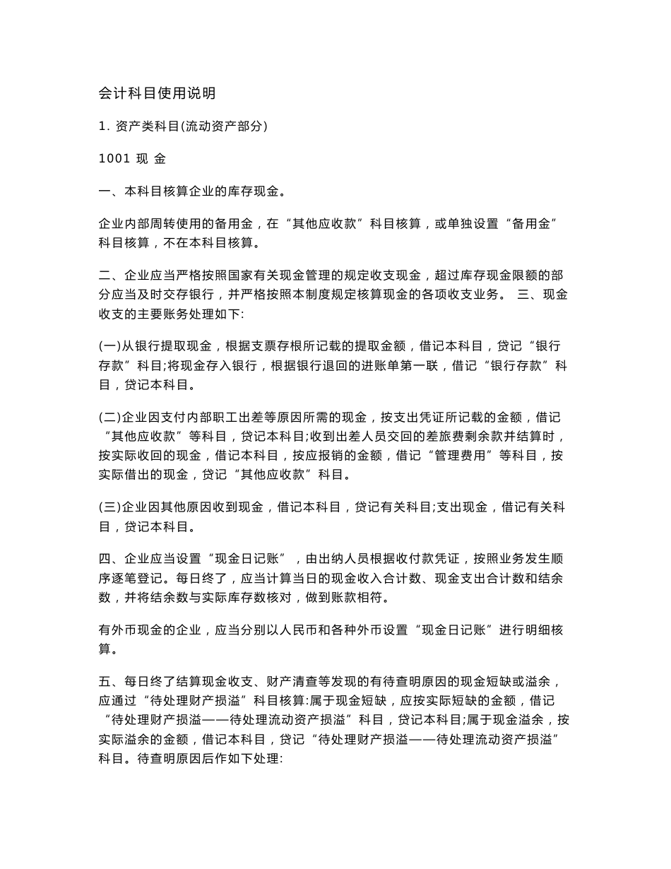 会计科目使用说明_第1页