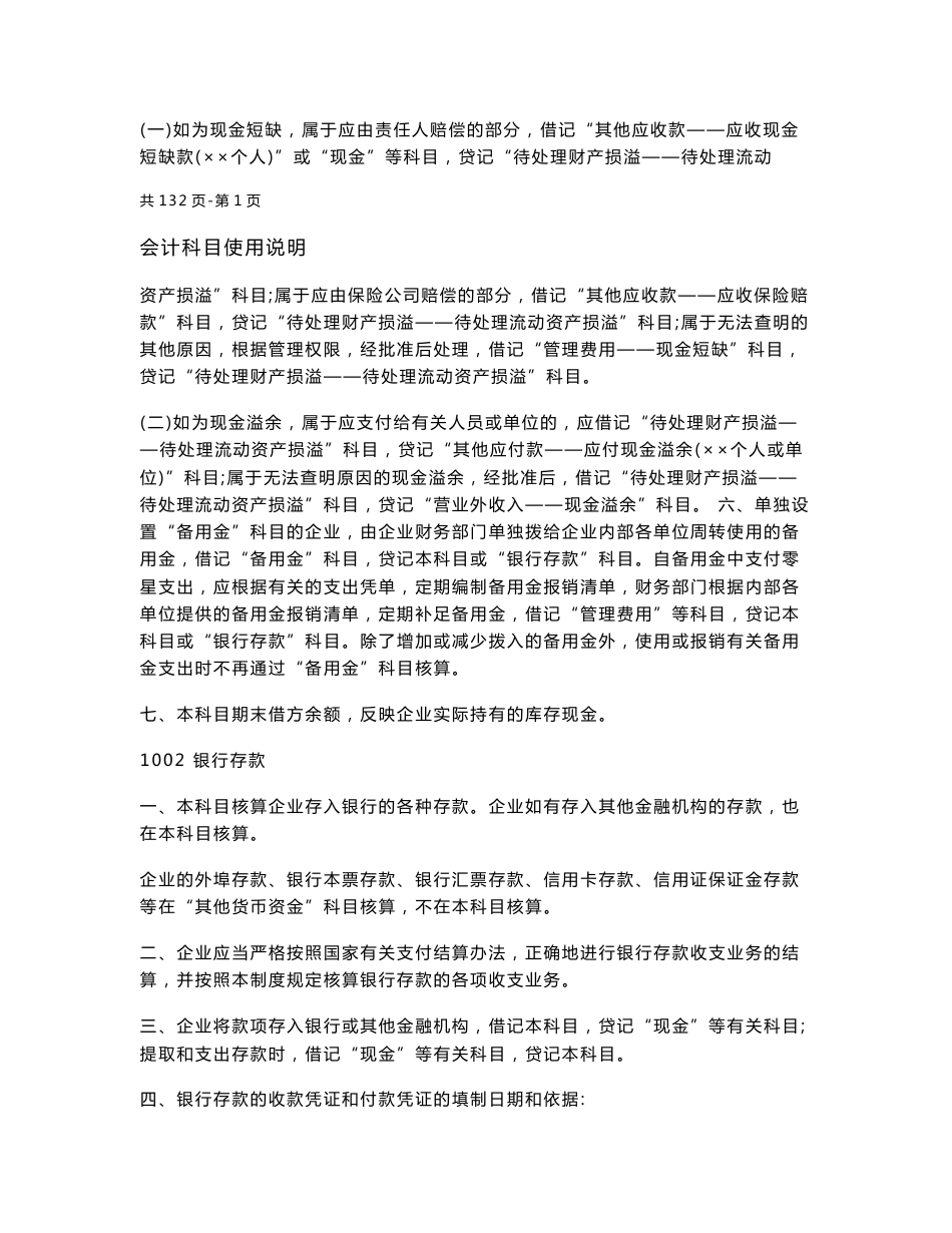 会计科目使用说明_第2页
