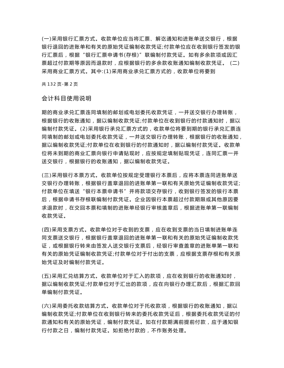 会计科目使用说明_第3页