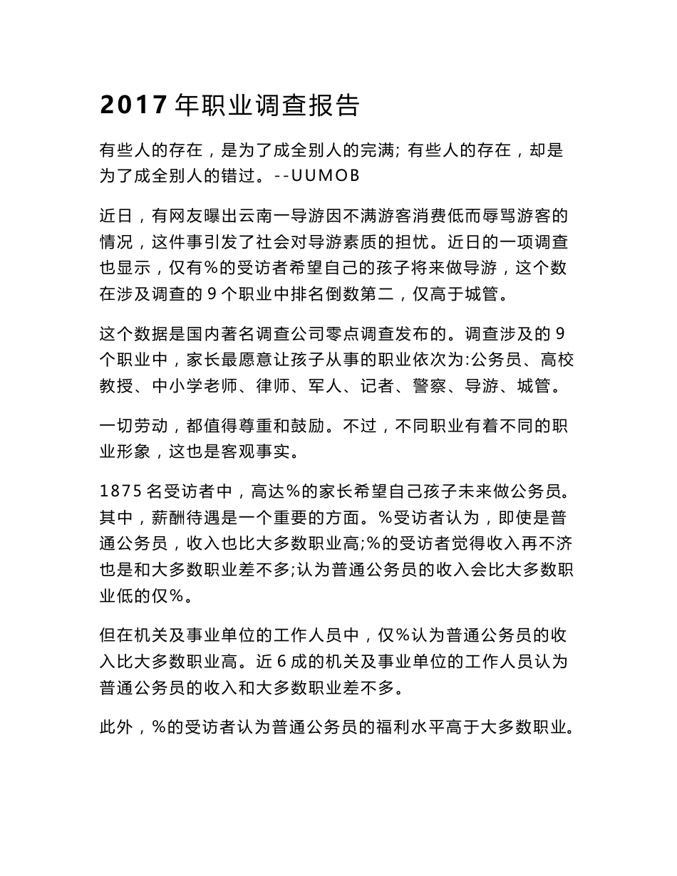 2017年职业调查报告_第1页