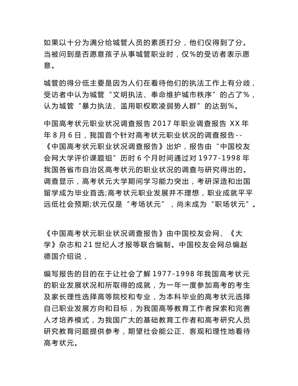 2017年职业调查报告_第2页