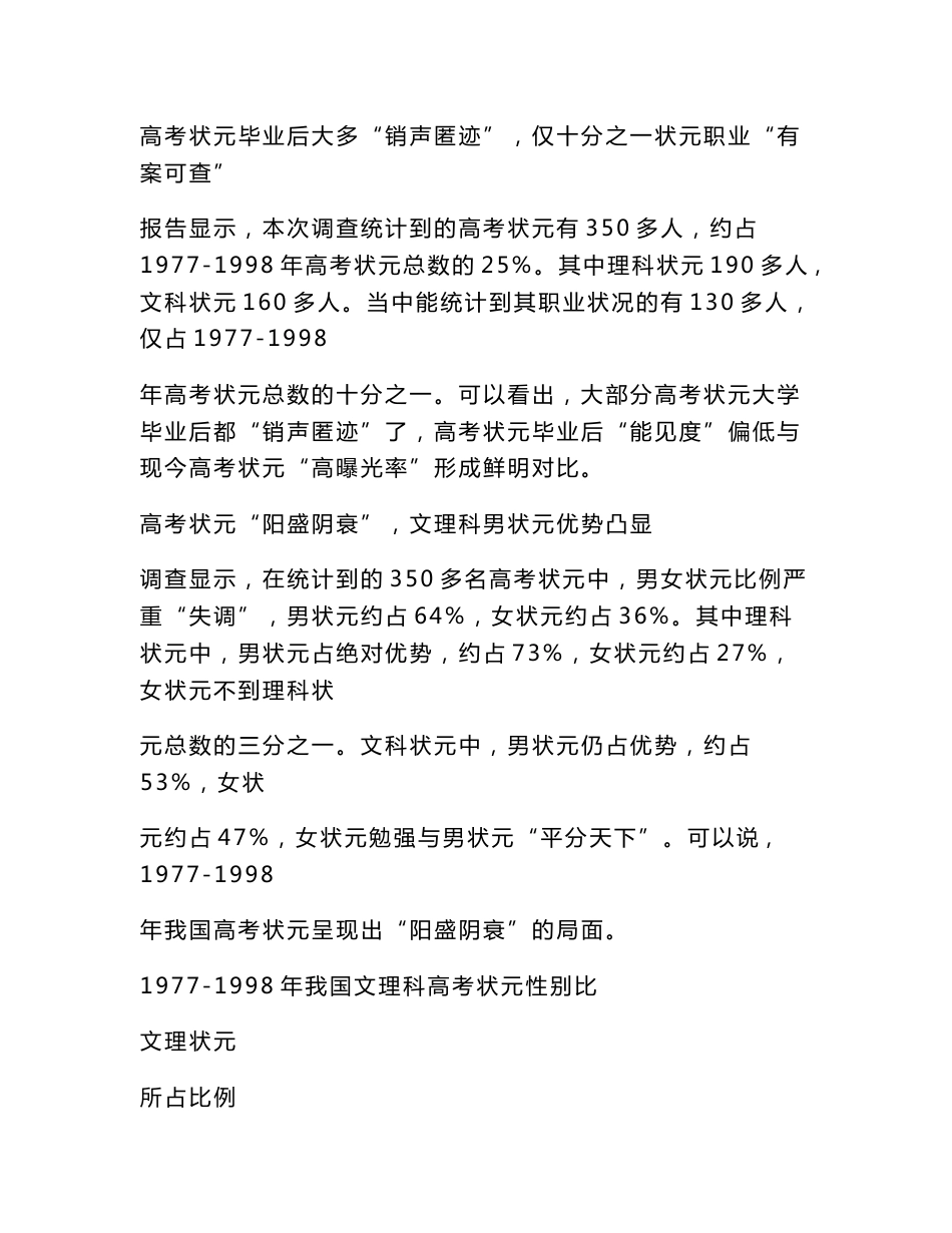 2017年职业调查报告_第3页