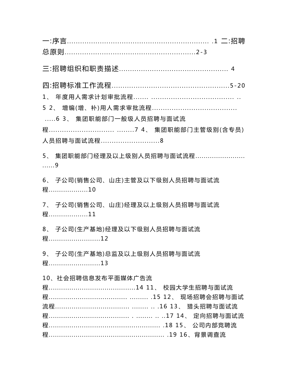 招聘工作操作指南手册_第2页