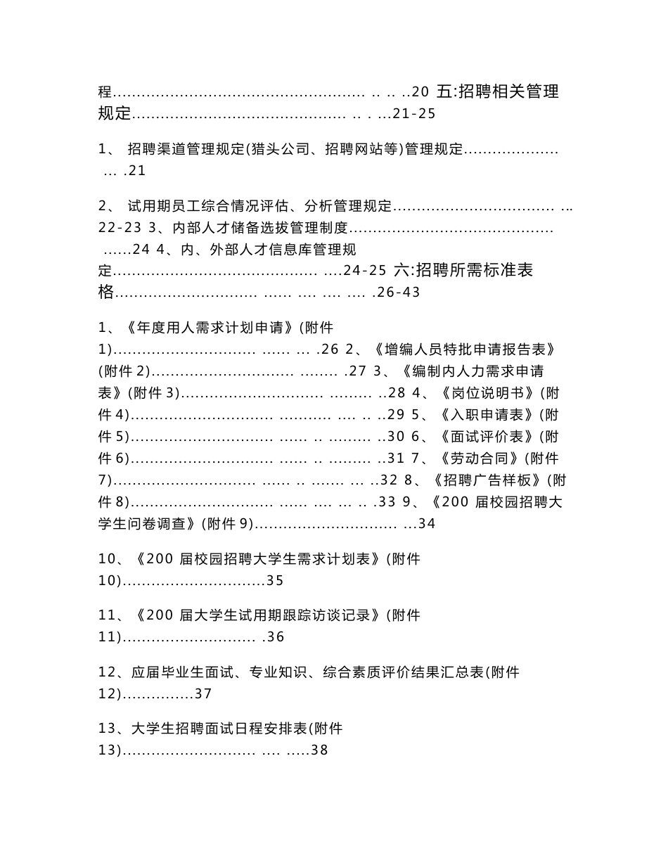 招聘工作操作指南手册_第3页