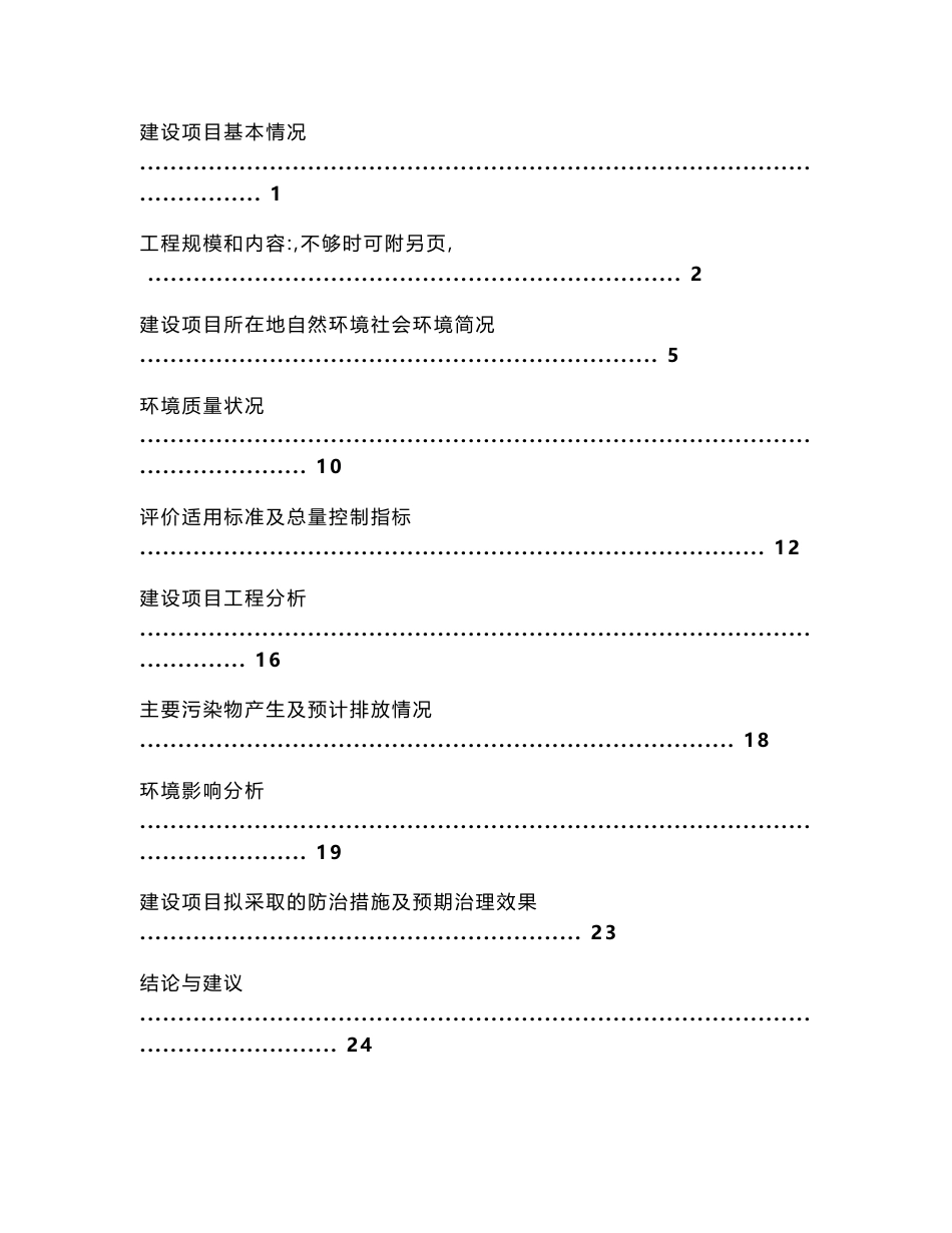 环境影响评价报告公示：粉煤灰仓储建设江苏省大丰港石化新材料业园南区，三调度河以环评报告_第2页