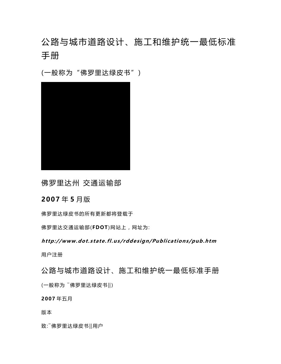 公路与城市道路设计、施工和维护统一最低标准手册-中译文_第2页