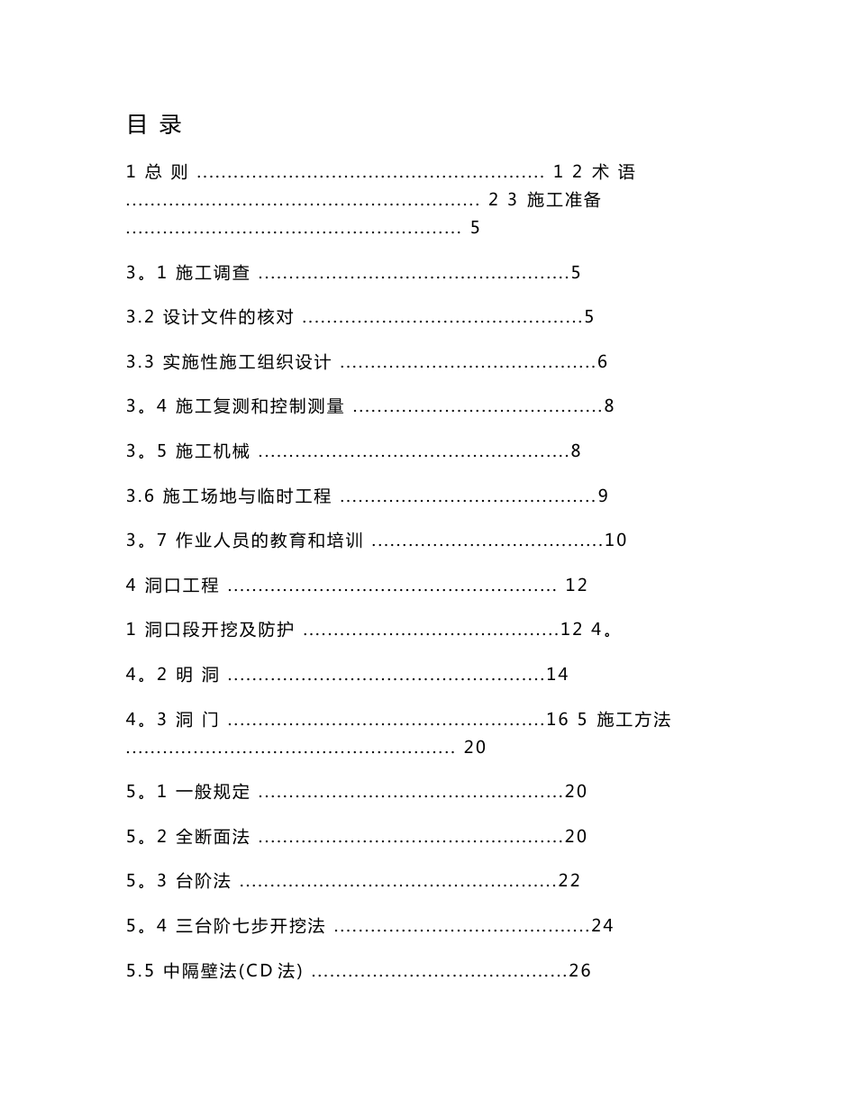 铁路隧道工程施工技术指南_第3页