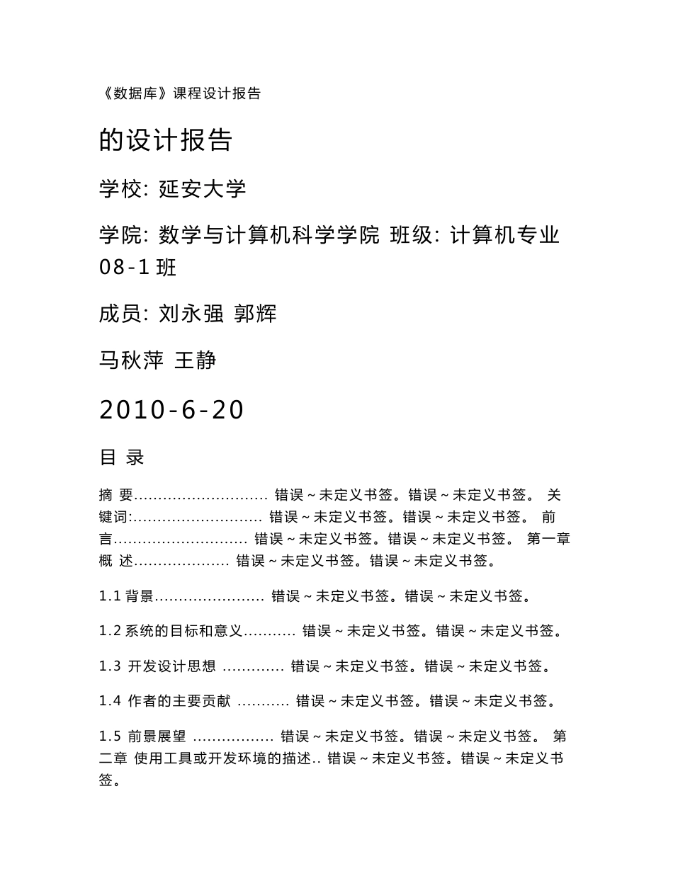 人事管理系统的设计  数据库课程设计_第1页