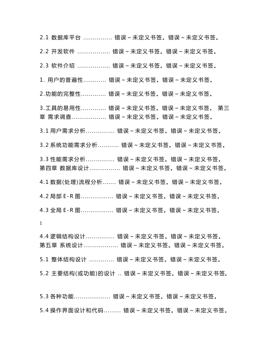 人事管理系统的设计  数据库课程设计_第2页