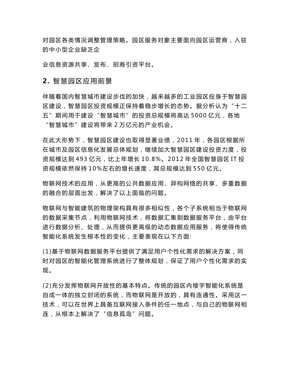 智慧园区解决方案._第2页