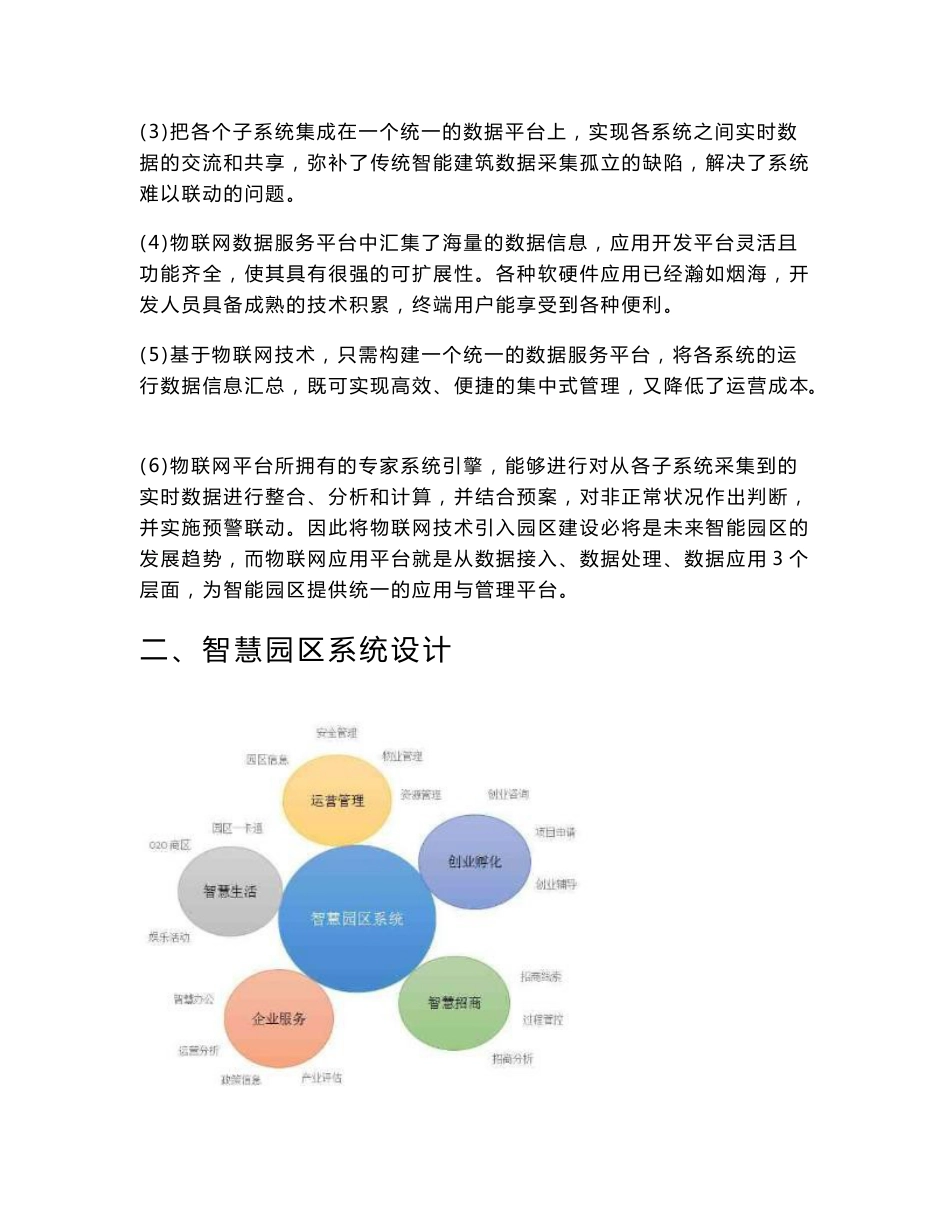 智慧园区解决方案._第3页