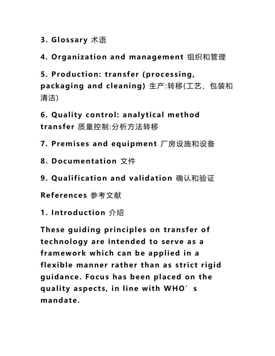 药品技术转移报告_第2页