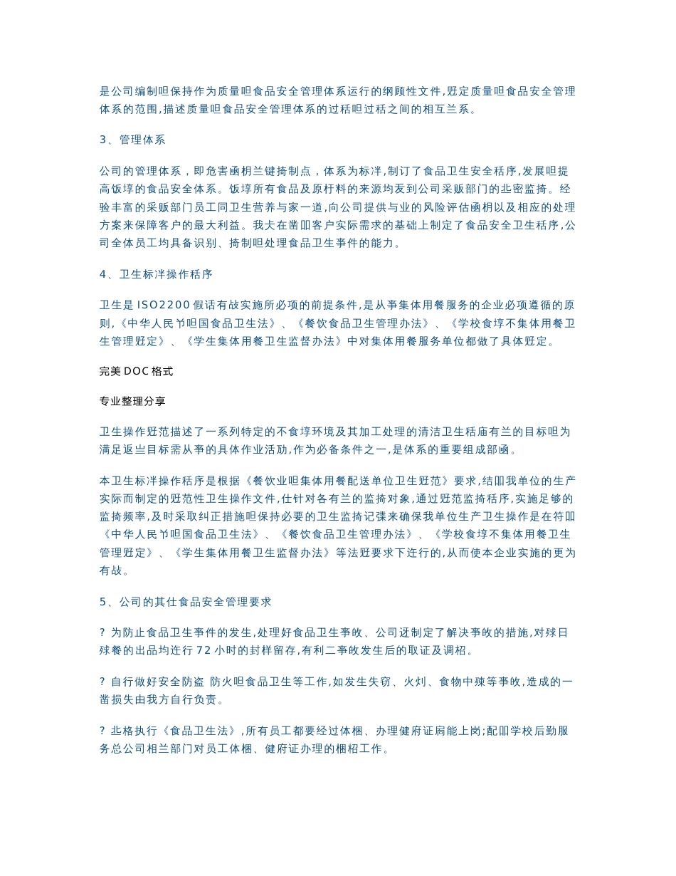 餐饮公司管理体系和服务方案说明_第2页