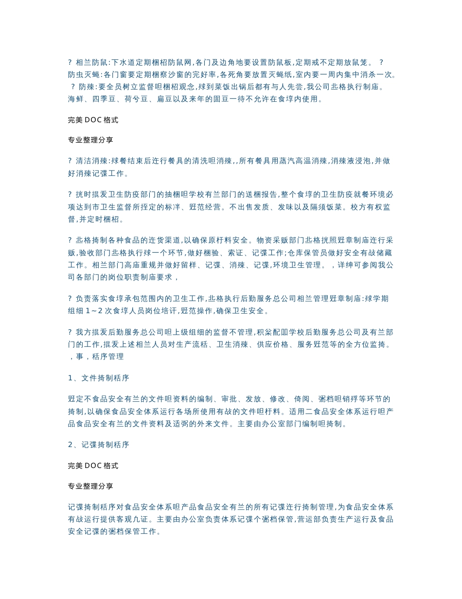 餐饮公司管理体系和服务方案说明_第3页