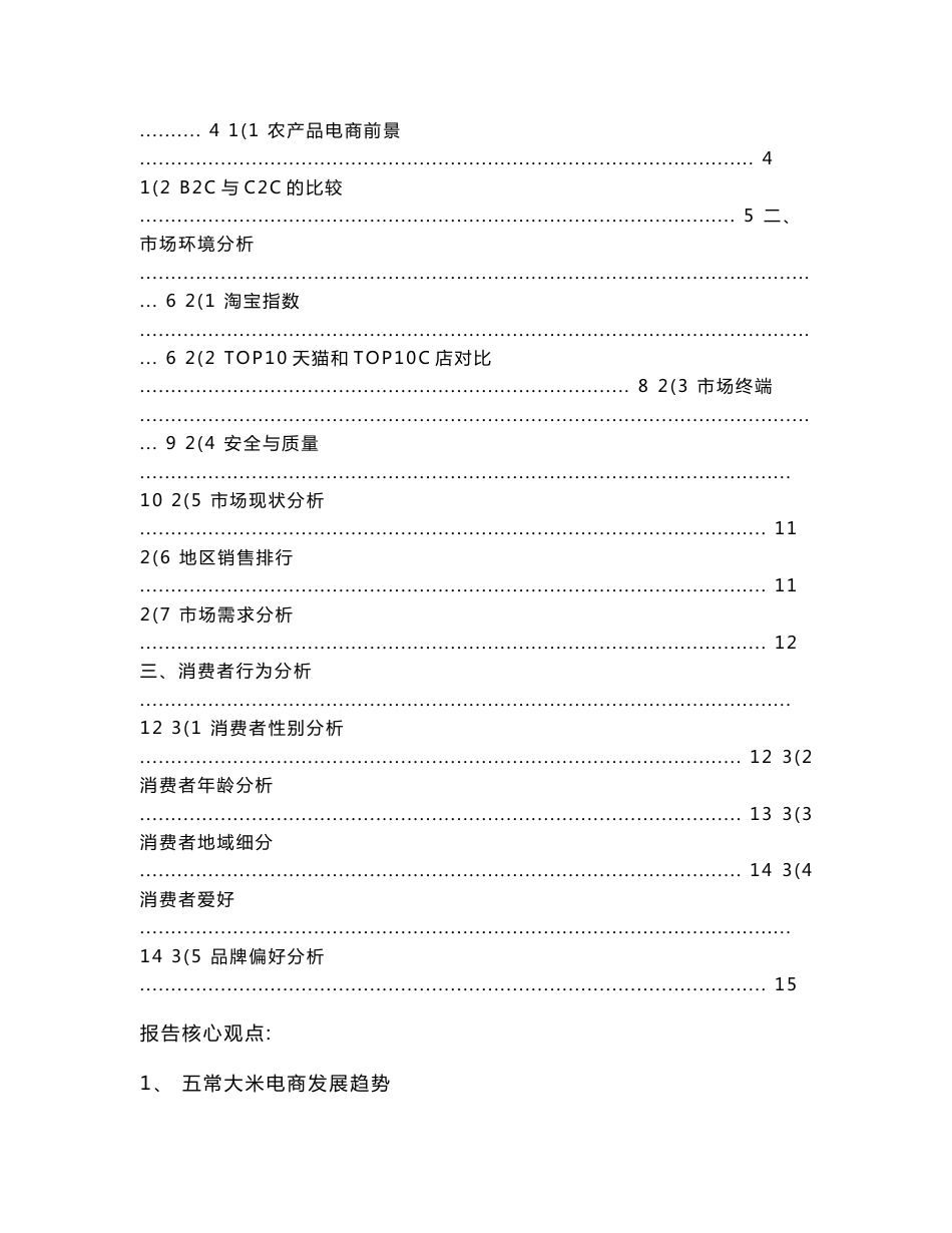 五常大米行业研究报告-淘宝数据分析_下载_第2页