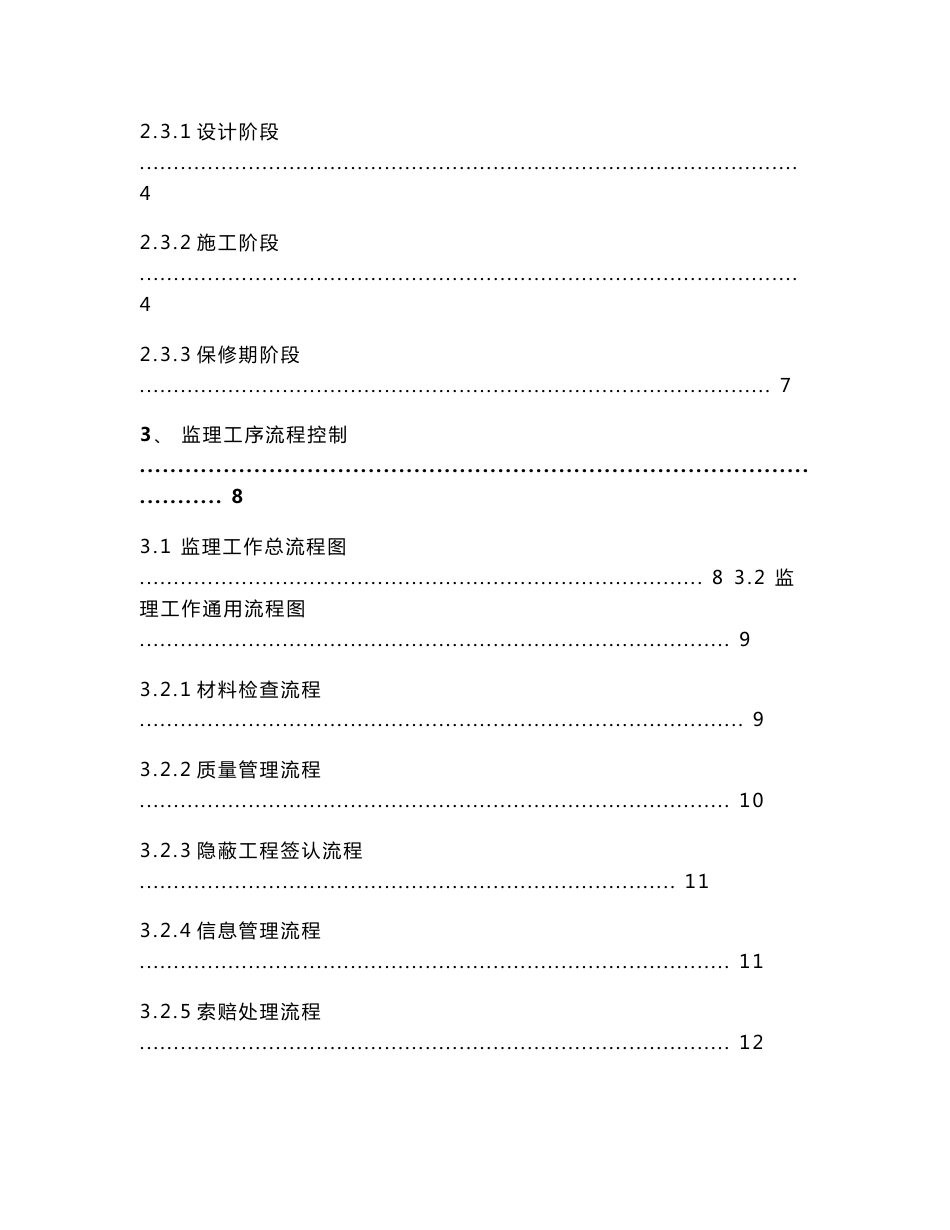 通信管道工程监理技术服务方案_第2页