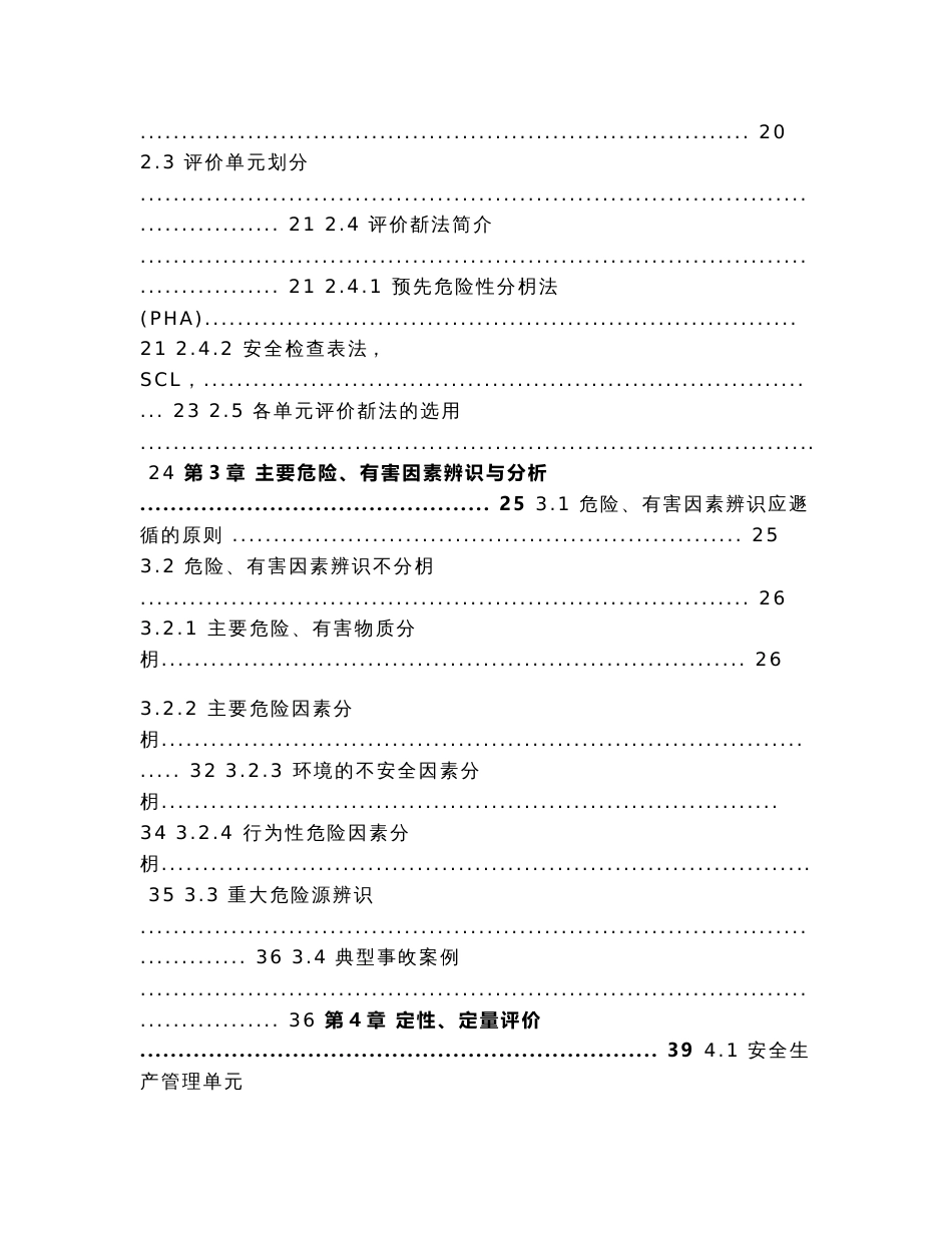 市石油化工有限公司道路危险货物运输安全评价报告_第3页