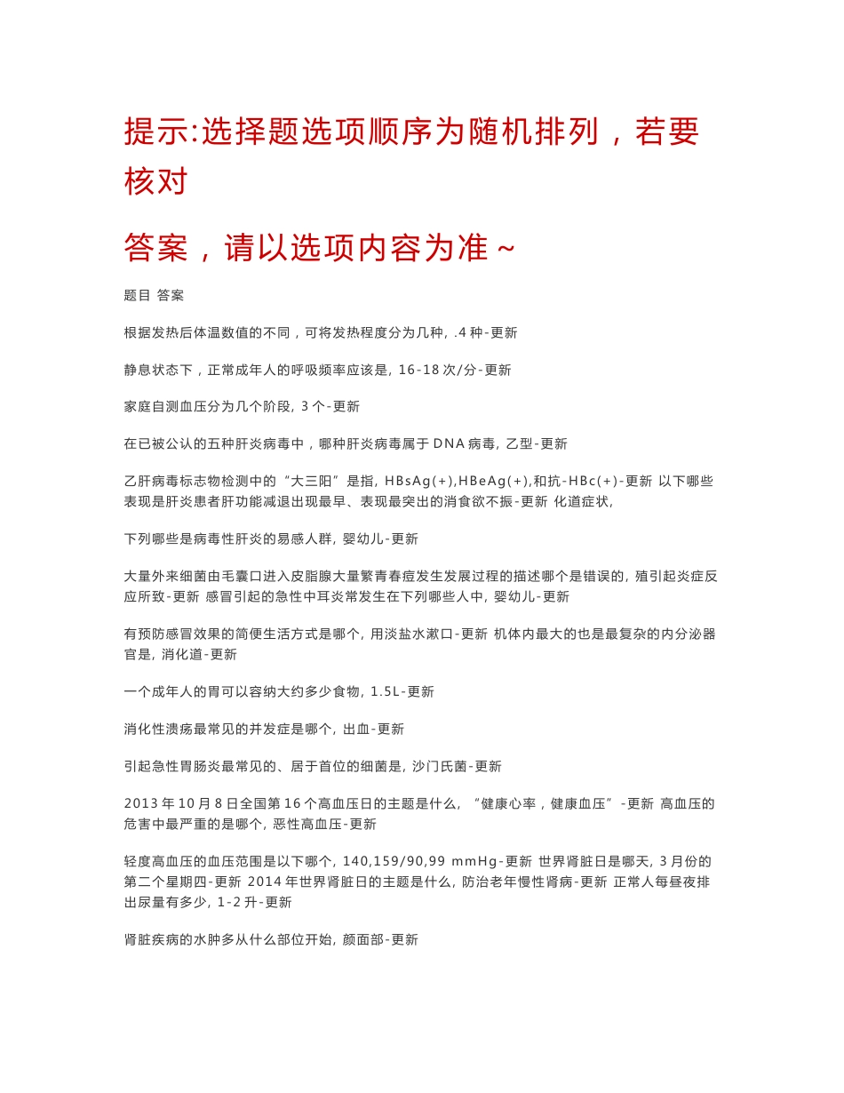 16智慧树健康导航与科学用药教程考试_第1页