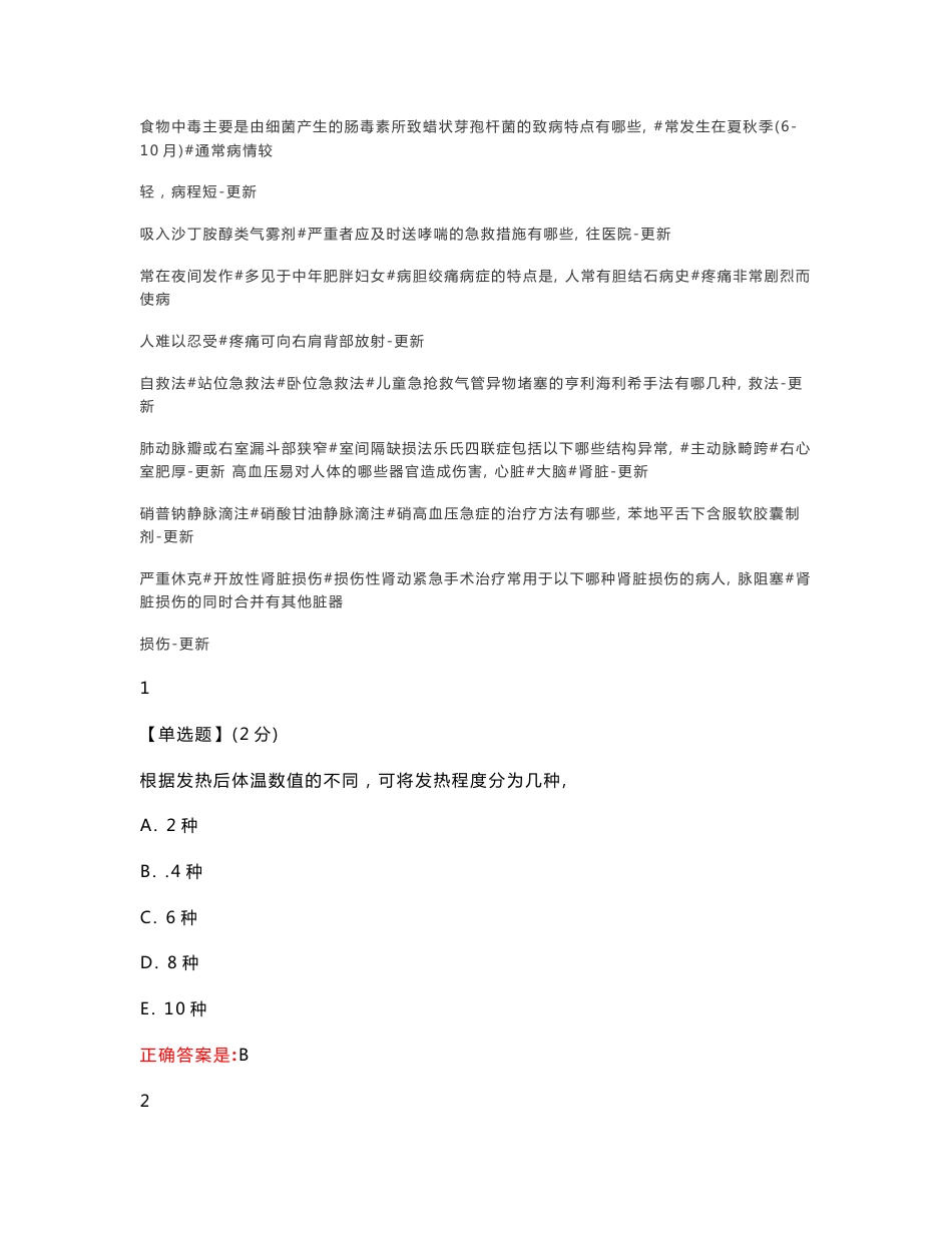 16智慧树健康导航与科学用药教程考试_第3页