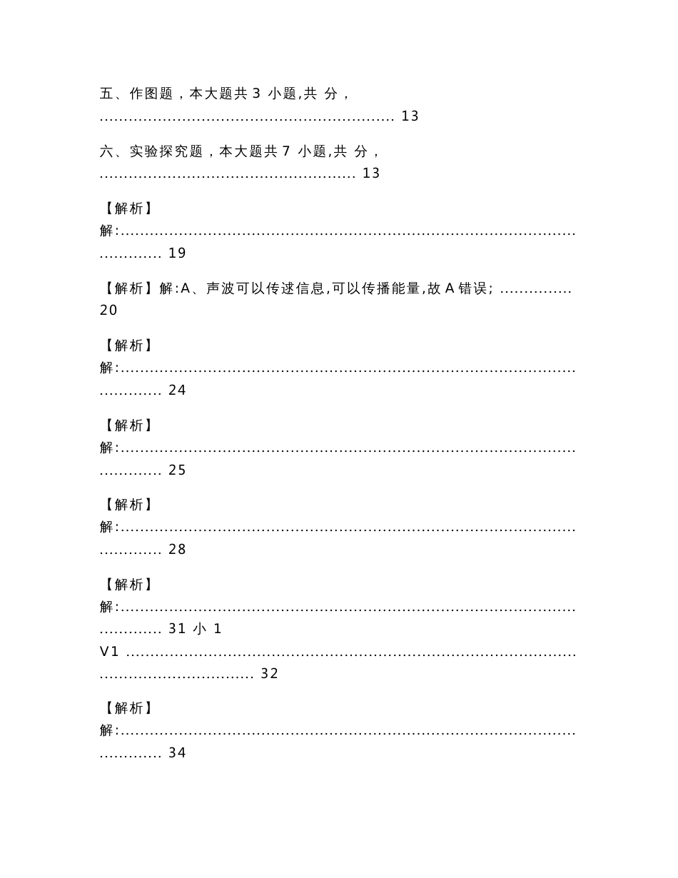 中考物理全真模拟试卷12套(适用于江苏省南京市)（教学资料）_第2页