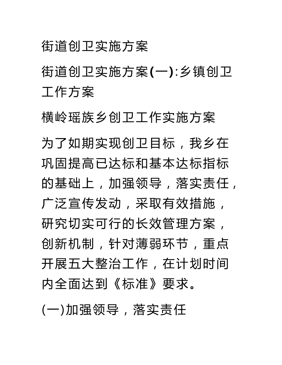 街道创卫实施方案_第1页