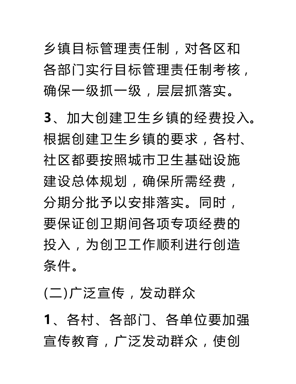 街道创卫实施方案_第3页