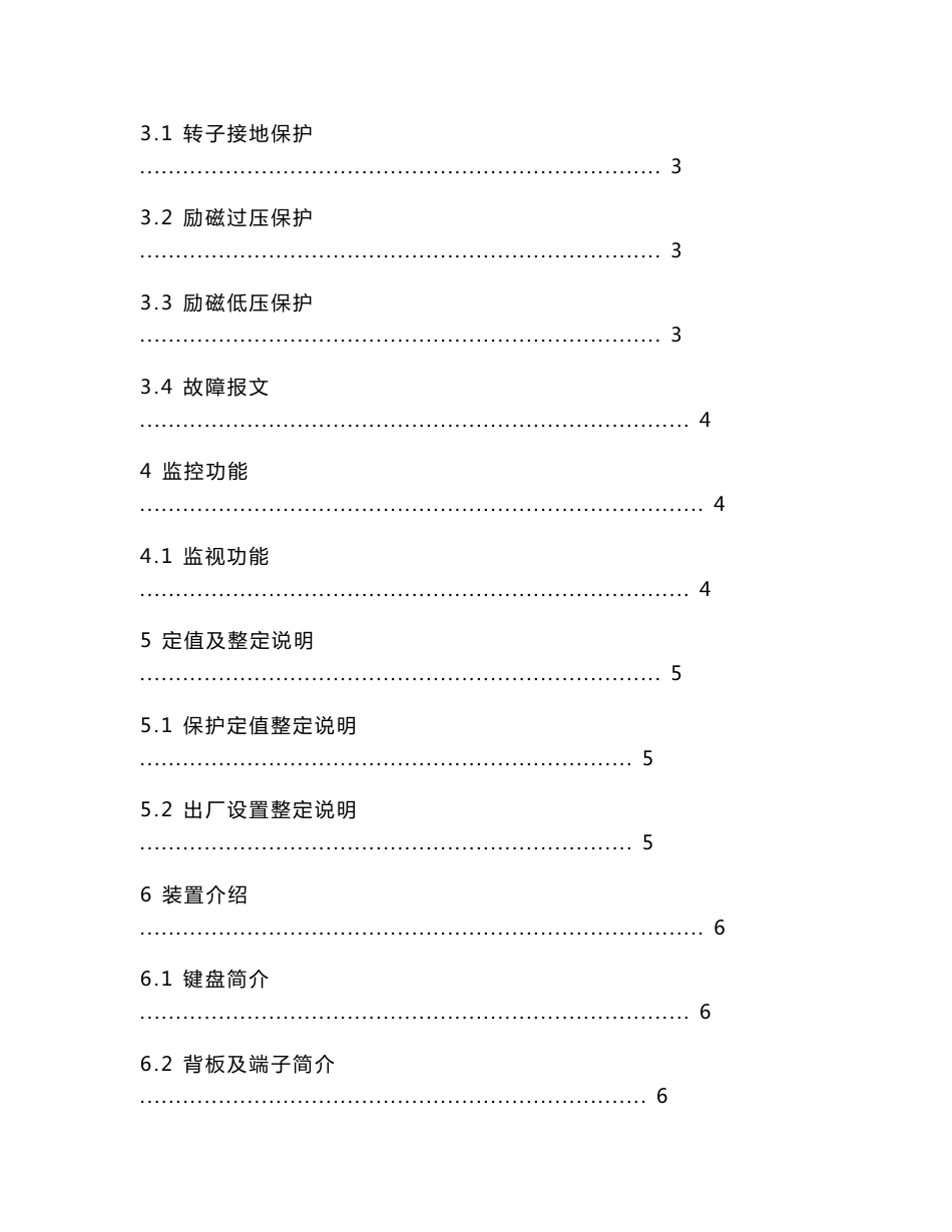WFH-31A-03-1M12U微机发电机保护装置技术及使用说明书_第2页