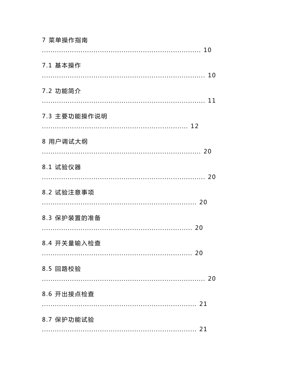 WFH-31A-03-1M12U微机发电机保护装置技术及使用说明书_第3页