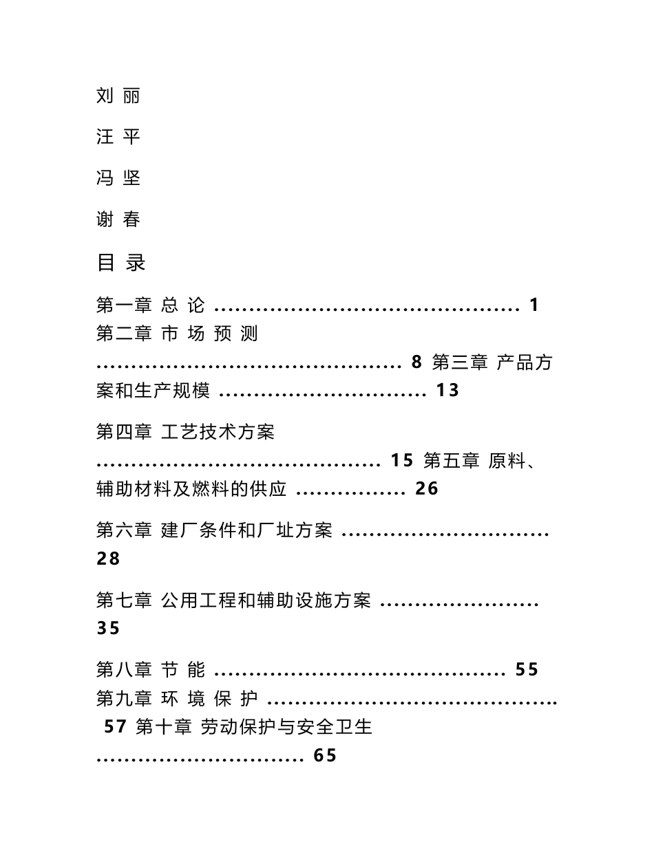 新建医药中间体项目可研报告书_第2页