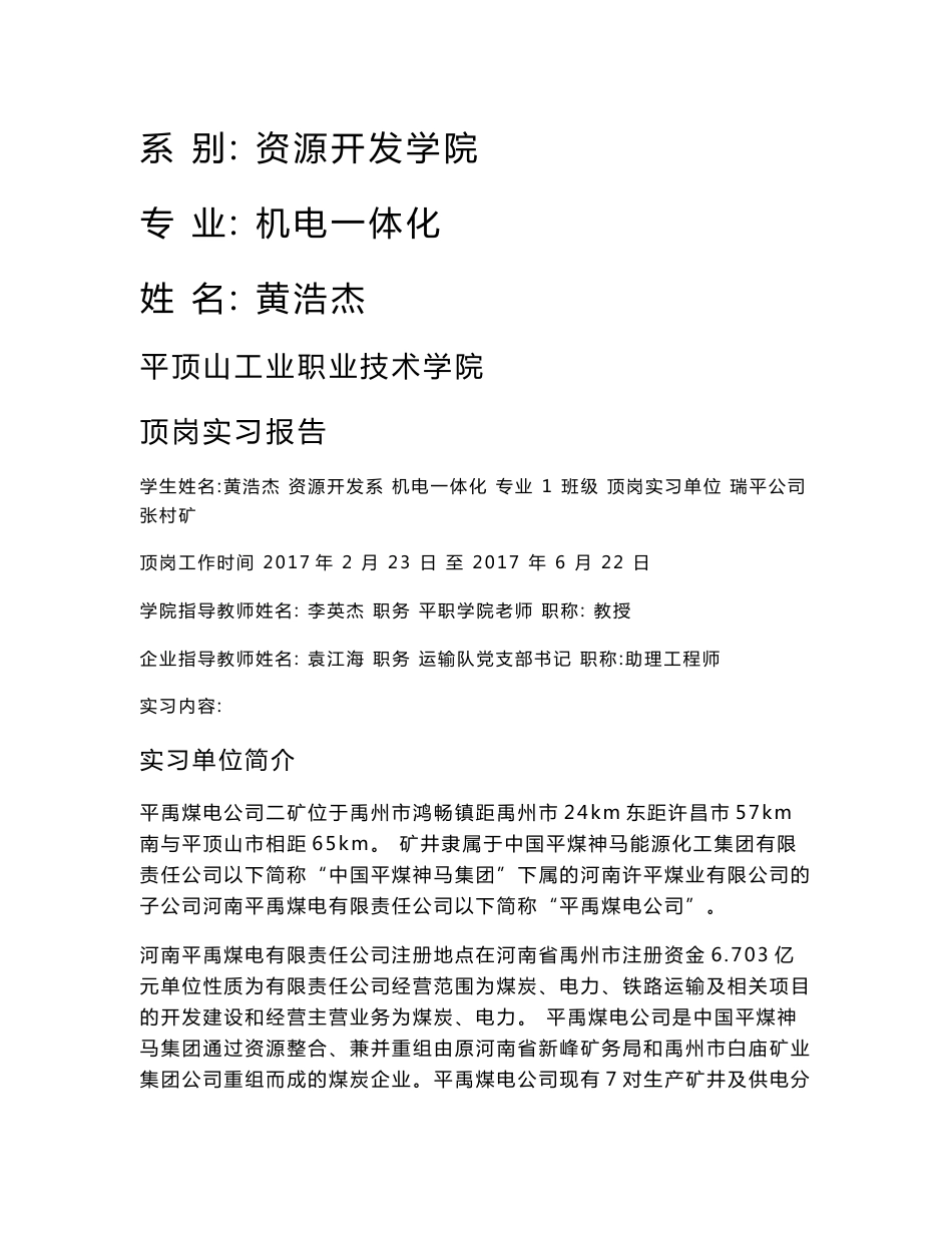机电一体化专业实习报告_第1页