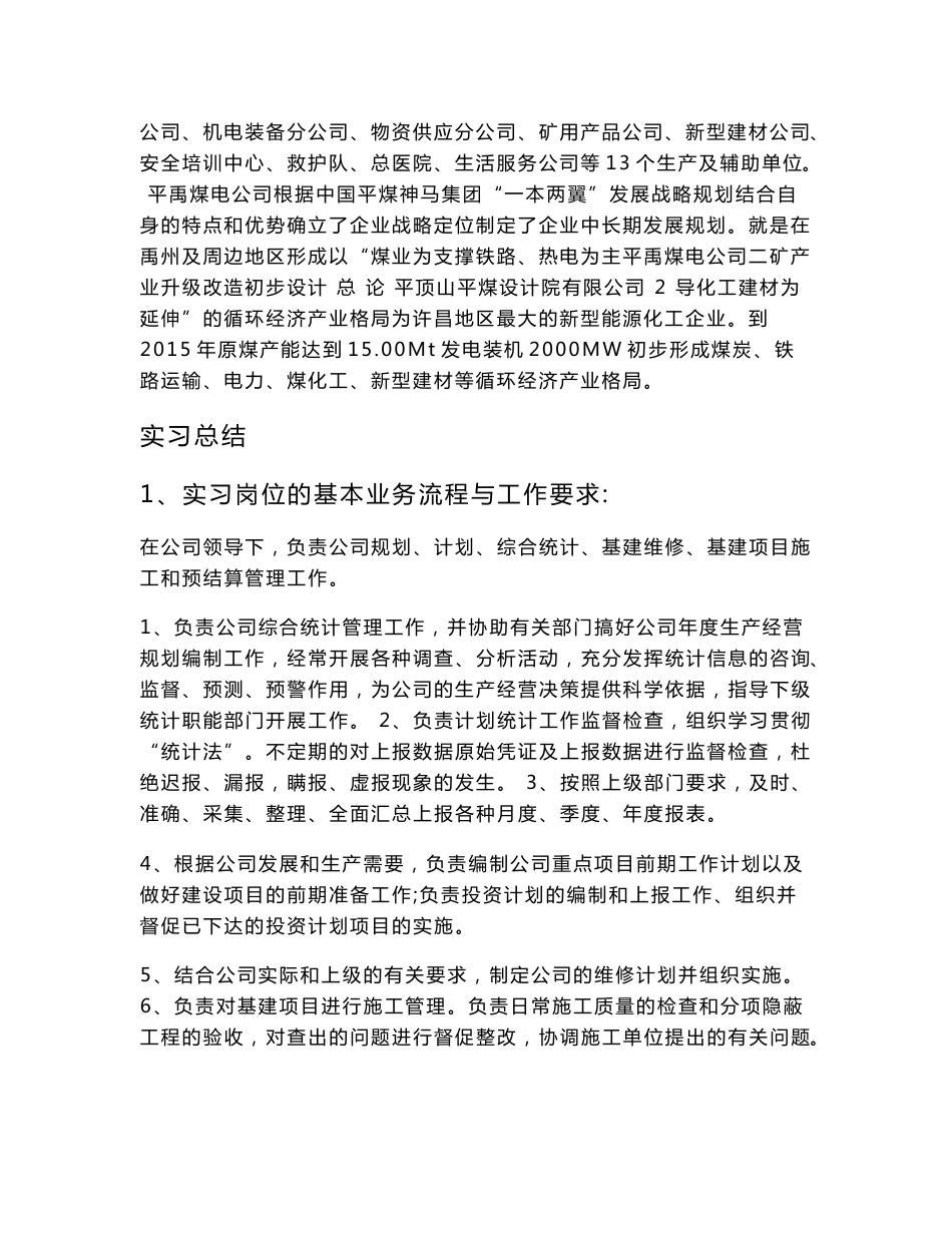 机电一体化专业实习报告_第2页
