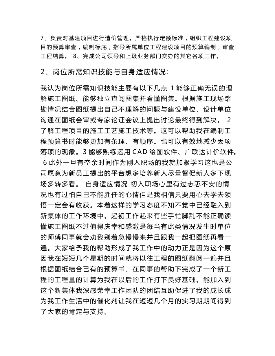 机电一体化专业实习报告_第3页