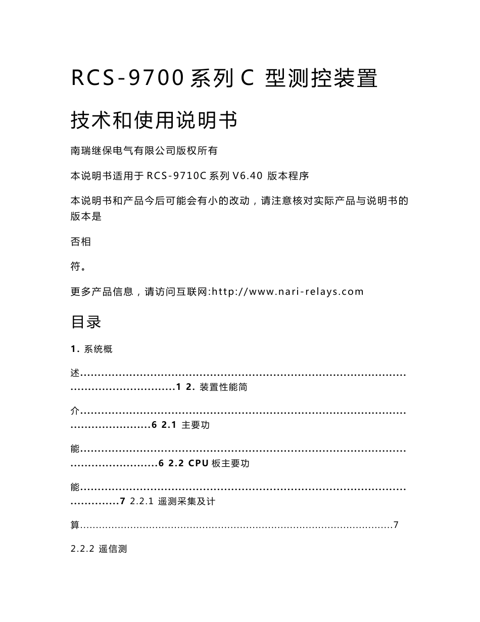 RCS-9700系列C 型测控装置  技术和使用说明书_第1页