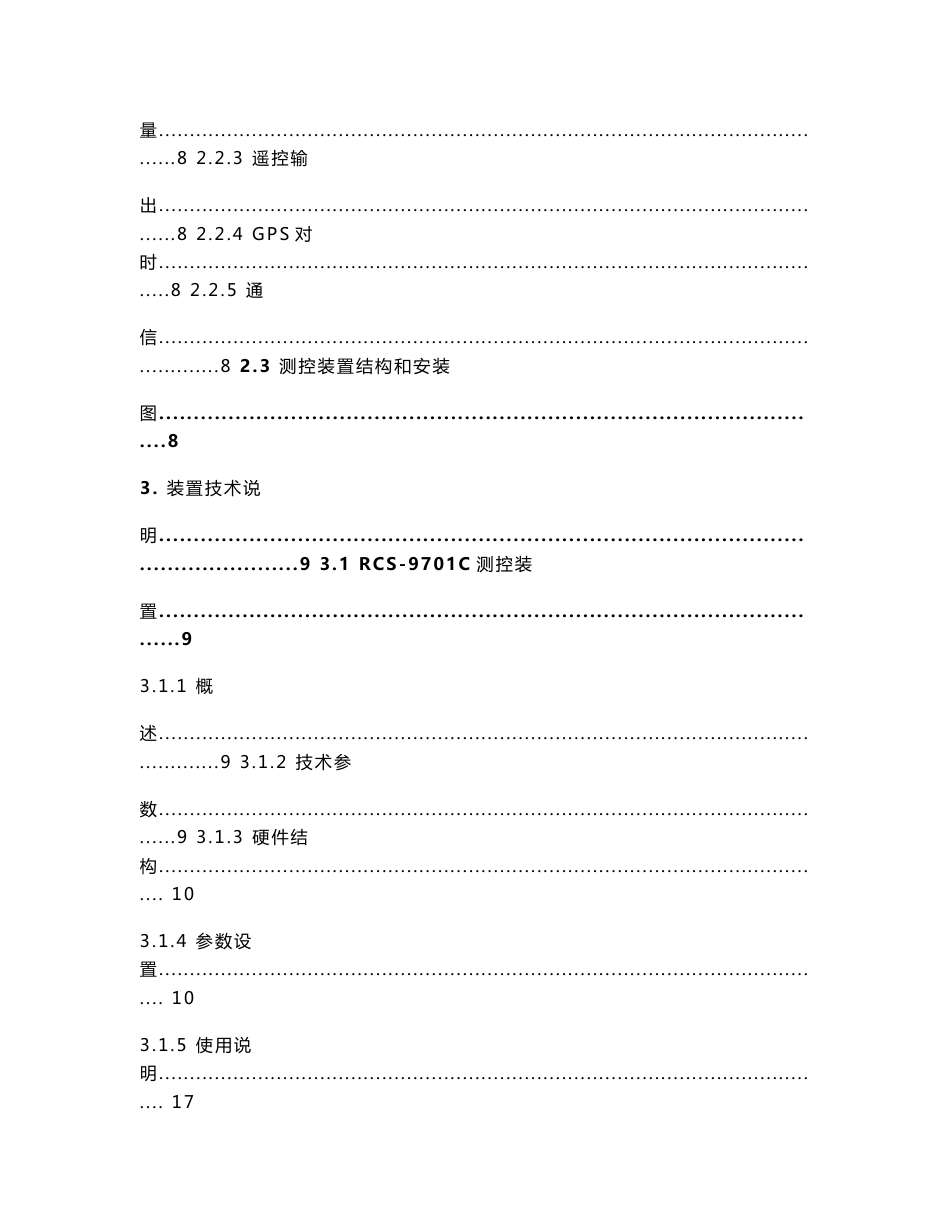 RCS-9700系列C 型测控装置  技术和使用说明书_第2页