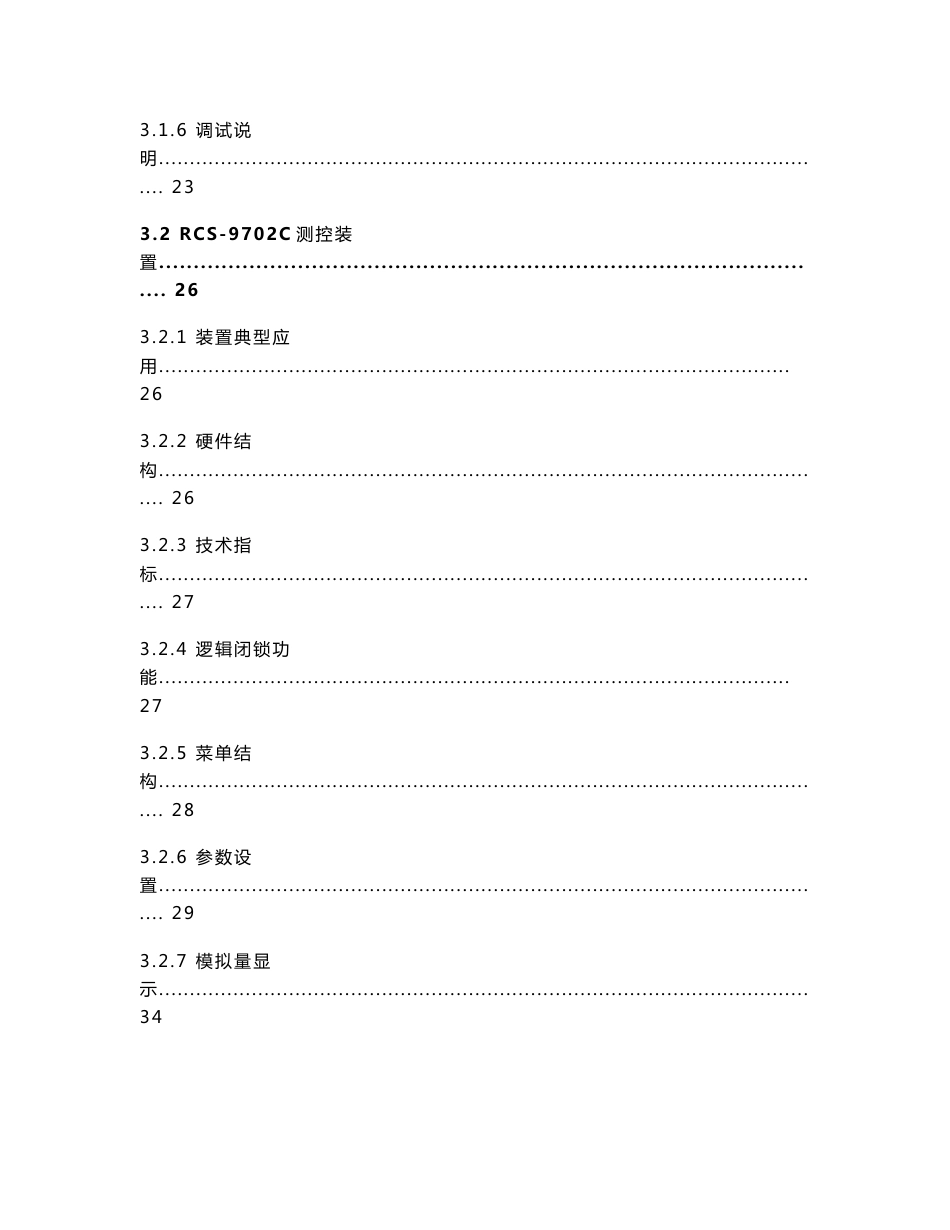 RCS-9700系列C 型测控装置  技术和使用说明书_第3页