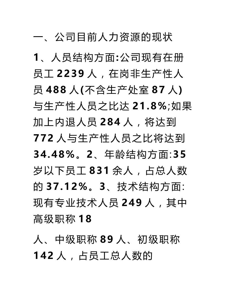 人力资源调研报告_第2页