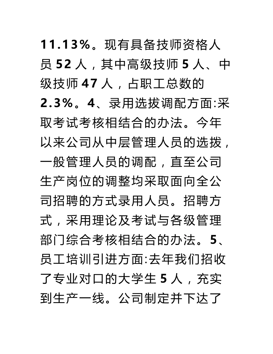 人力资源调研报告_第3页