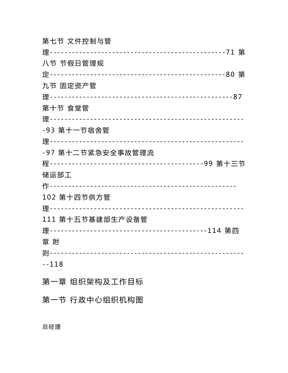 行政中心工作手册(最全)_第3页