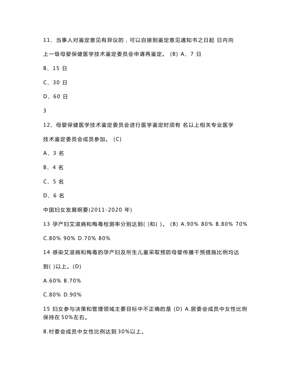 2015年母婴保健技术服务资格考试题库及答案_第3页