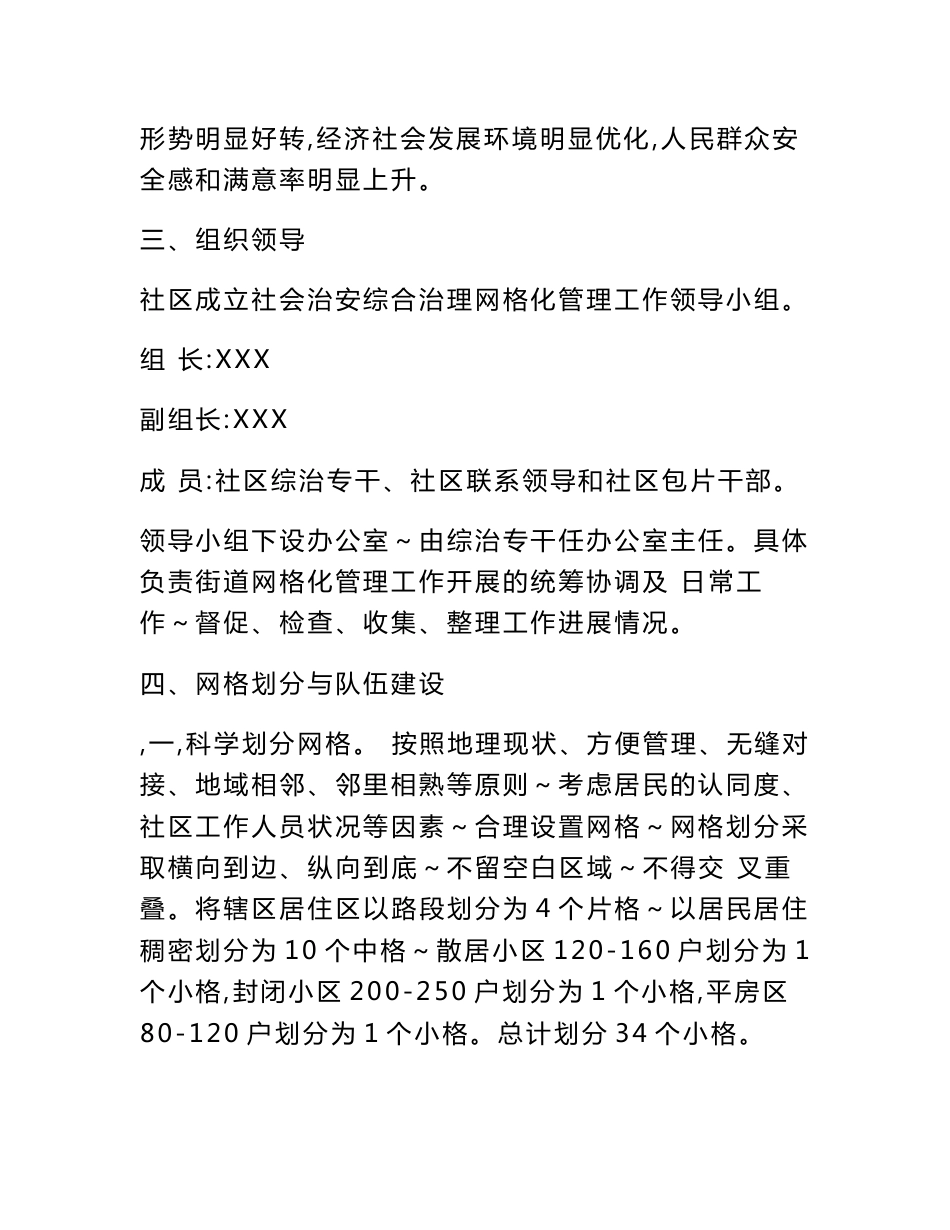 街道社区社会治安综合治理网格化管理实施方案_第2页