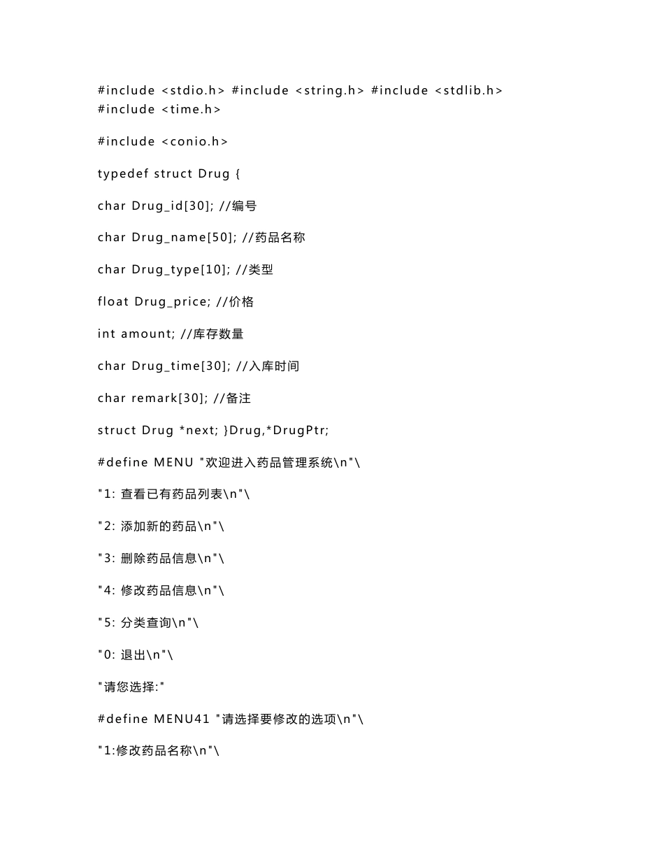 C语言 药品管理系统 源代码_第1页